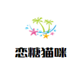 戀糖貓咪雙皮奶