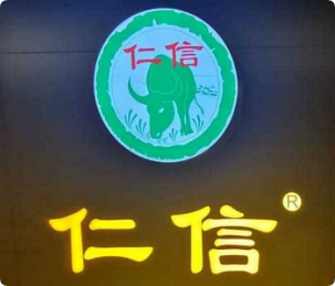 仁信双皮奶