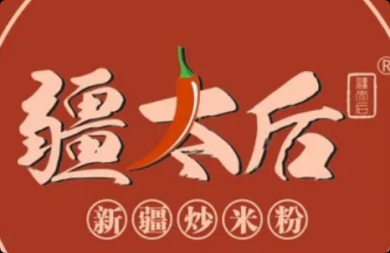 疆太后新疆炒米粉