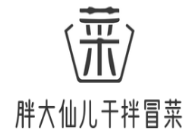 胖大仙儿干拌冒菜