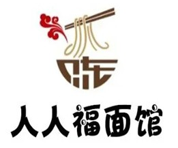 人人福面馆