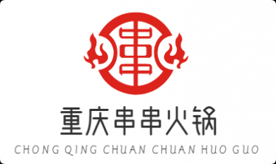 重庆串串火锅