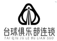台球俱乐部连锁
