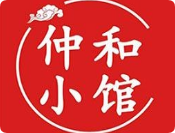 仲和小馆河南菜