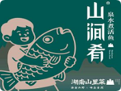 山涧肴湖南山里菜