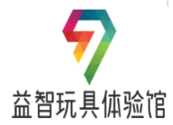 益智玩具体验馆