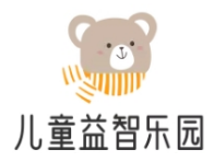 儿童益智乐园