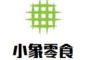 小象零食