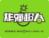 炸弹超人油炸小串