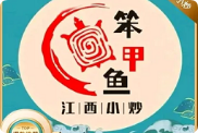 笨甲鱼江西小炒