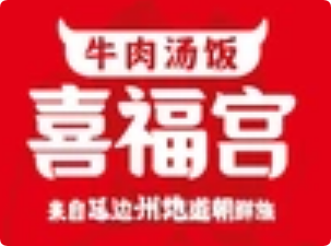 喜福宫拌饭