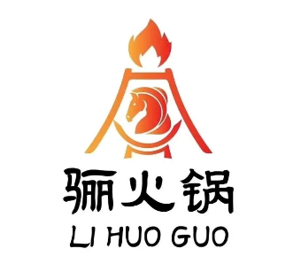 驪火鍋