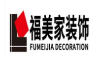 福美家装饰装潢