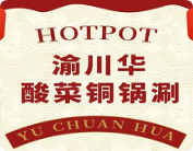 渝川華酸菜銅鍋涮