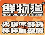 鮮物道潮汕鮮貨火鍋
