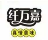 纖萬嘉正宗麻辣燙