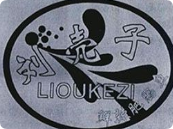 劉殼子鮮椒肥腸魚