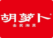 胡蘿卜金獎湘菜