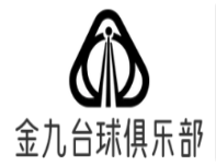 金九臺球俱樂部