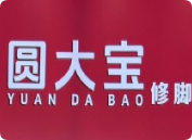圓大寶修腳店