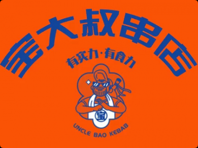 寶大叔串店