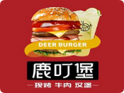 鹿叮堡和牛漢堡