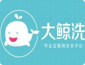 大鯨洗干洗