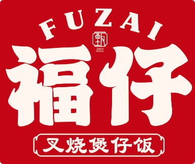 福仔叉燒煲仔飯