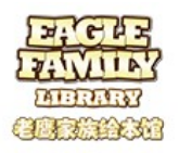 老鷹繪本館