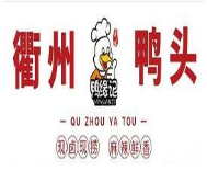 鴨緣記衢州鴨頭