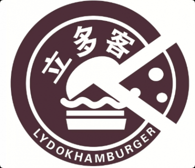 立多客汉堡