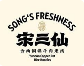 宋三仙云南銅鍋米線