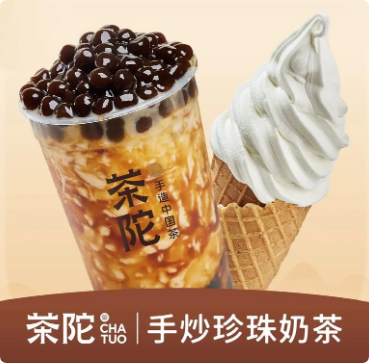 茶陀手炒珍珠奶茶