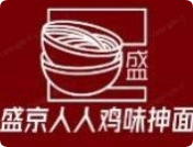 盛京人人雞味抻面