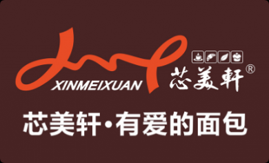 芯美轩面包站