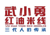 武小勇紅油米線