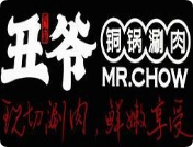 丑爺老北京銅鍋涮肉