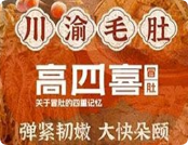 高四喜川渝冒肚