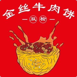 雙榆金絲牛肉餅