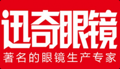 迅奇眼鏡