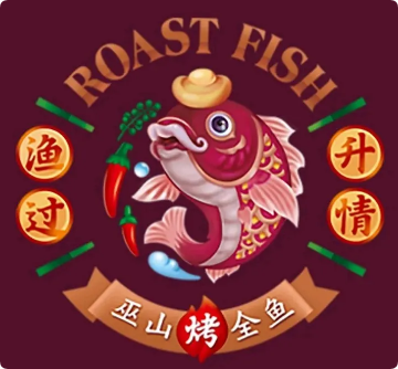 漁過升情巫山烤全魚