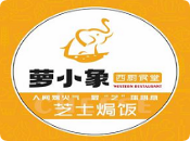 蘿小象芝士焗飯手作意面