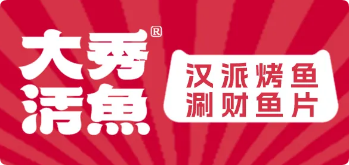 大秀活魚漢派烤魚