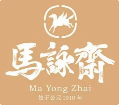 馬永齋熟食