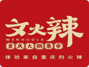 文火辣重慶火鍋集市