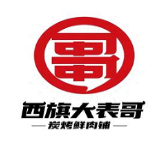 西旗大表哥烤肉