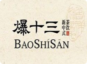 爆十三新中式茶飲