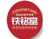 鐵銘堂鐵板雞骨架