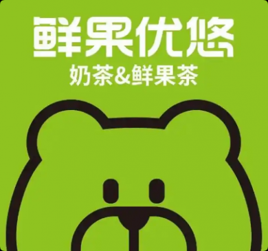 鮮果優(yōu)悠奶茶