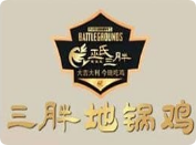 皖北巫氏三胖地鍋雞